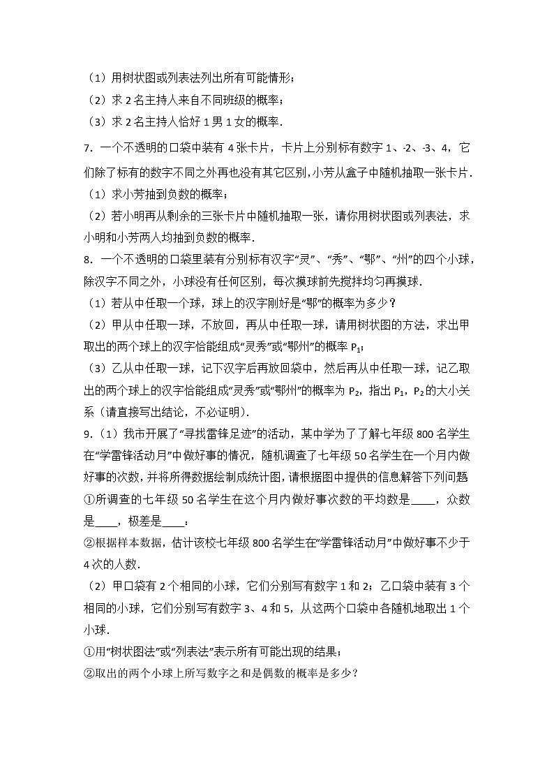 北师大版数学九上第3章 测试卷(1)第2页