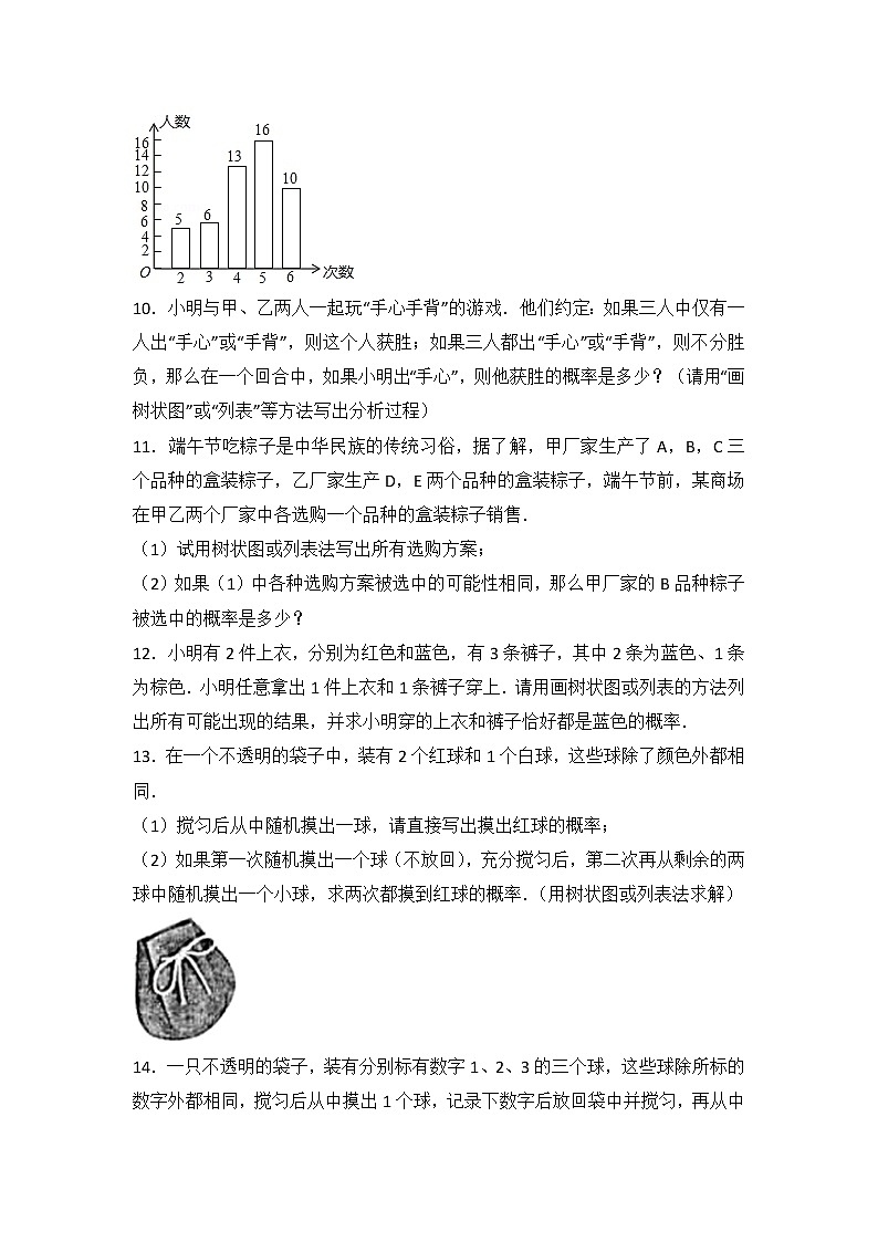 北师大版数学九上第3章 测试卷(1)第3页