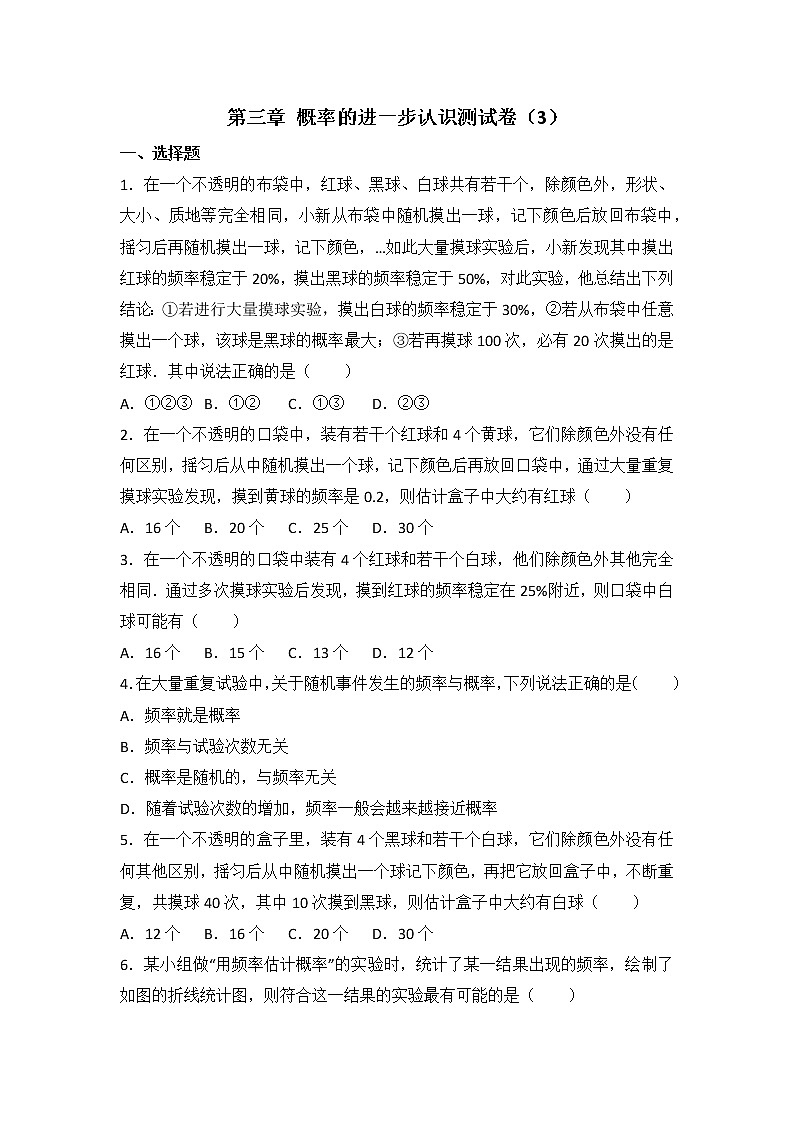 北师大版数学九上第3章 测试卷(3)第1页