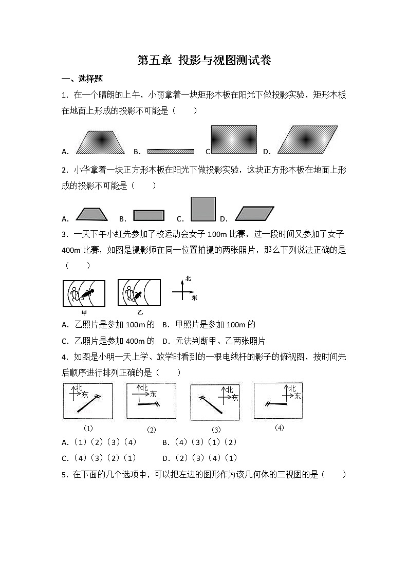 北师大版数学九上第5章 测试卷(1)第1页