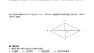 九年级上册第一章 特殊平行四边形1 菱形的性质与判定第1课时学案