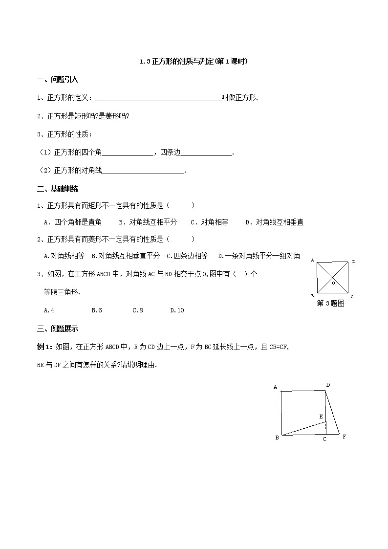 1.3 正方形的性质与判定(第1课时) 学案02