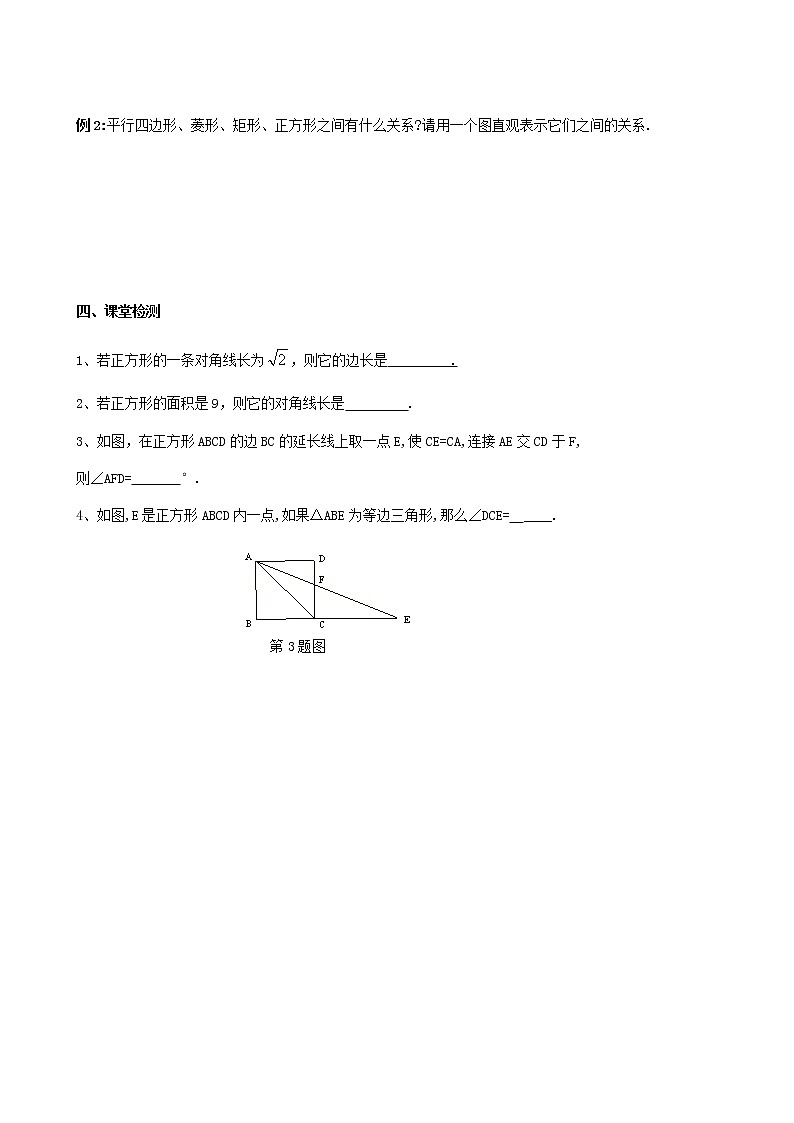 1.3 正方形的性质与判定(第1课时) 学案03
