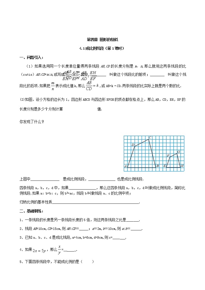 4.1 成比例线段(第1课时) 学案02