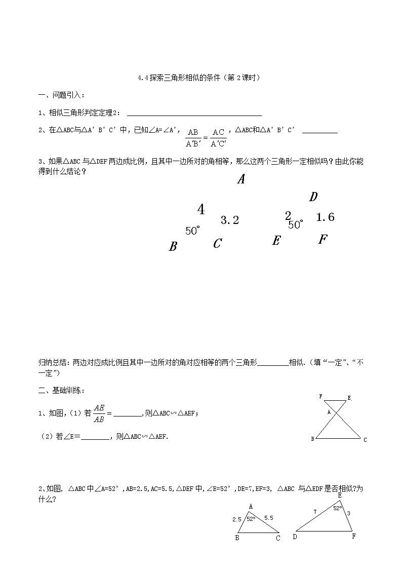 4.4 探索三角形相似的条件(第2课时) 学案02