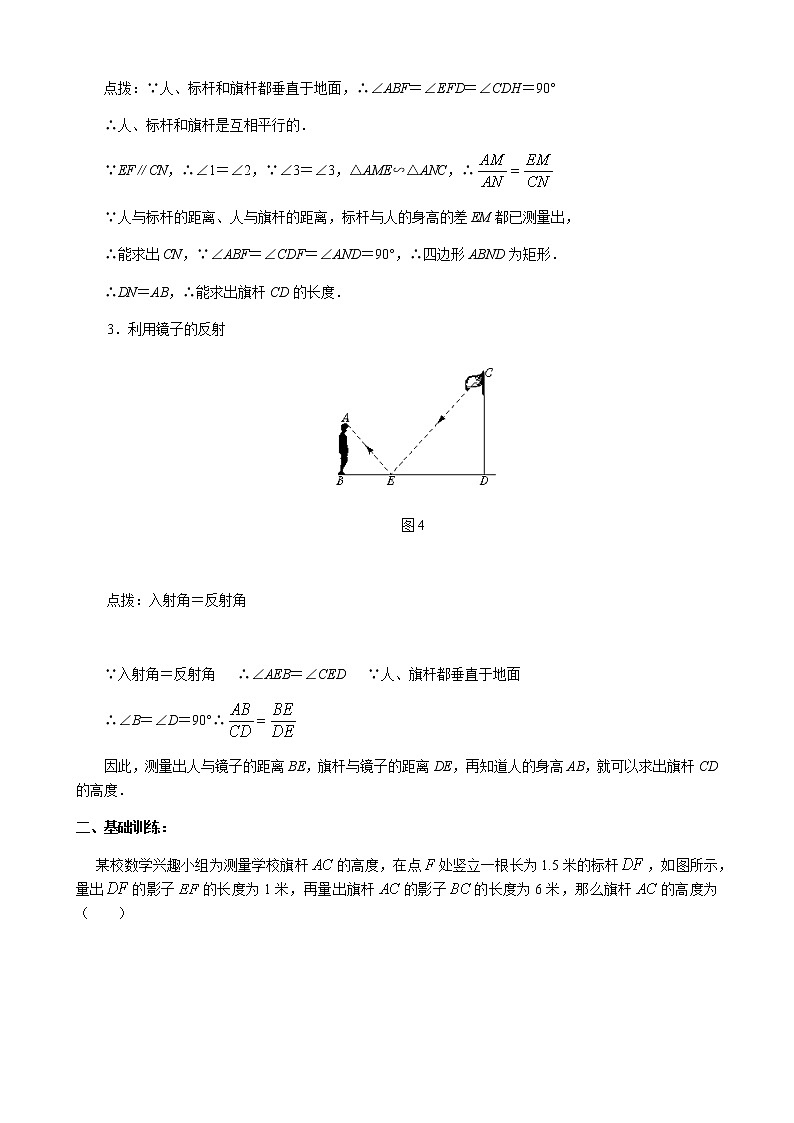 4.6 利用相似三角形测高第3页