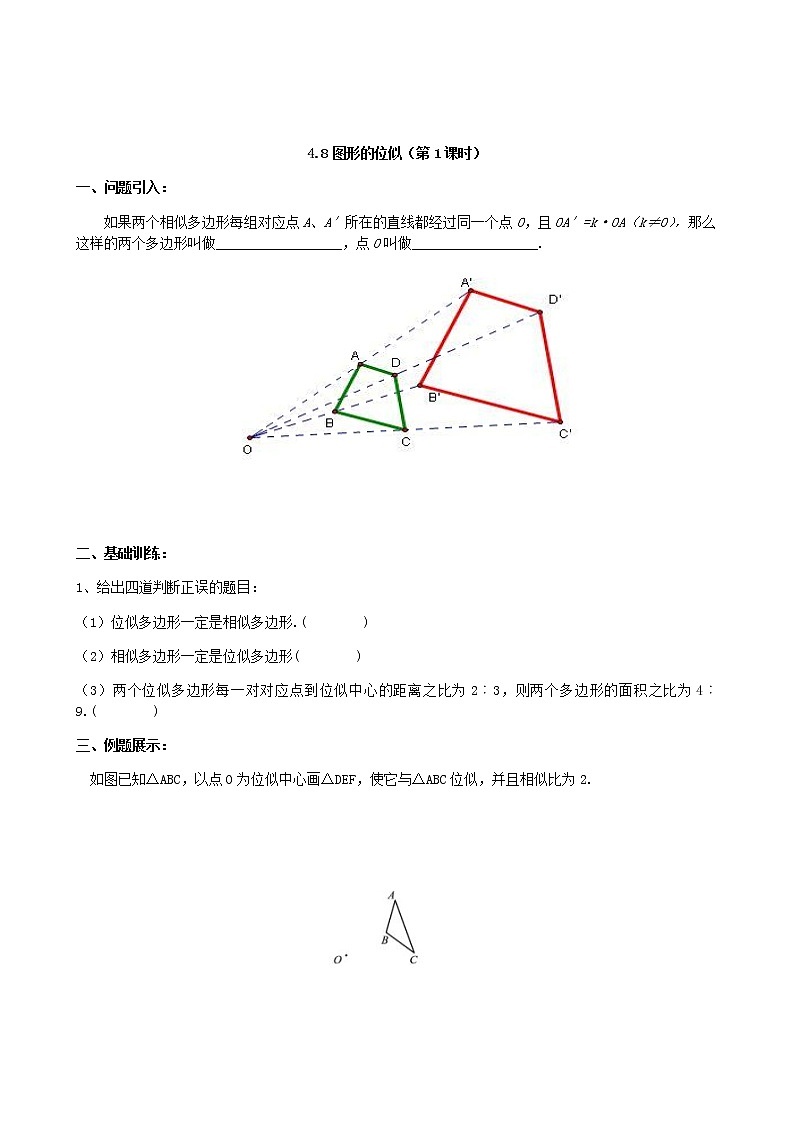 4.8 圖形的位似(第1課時(shí))第2頁(yè)