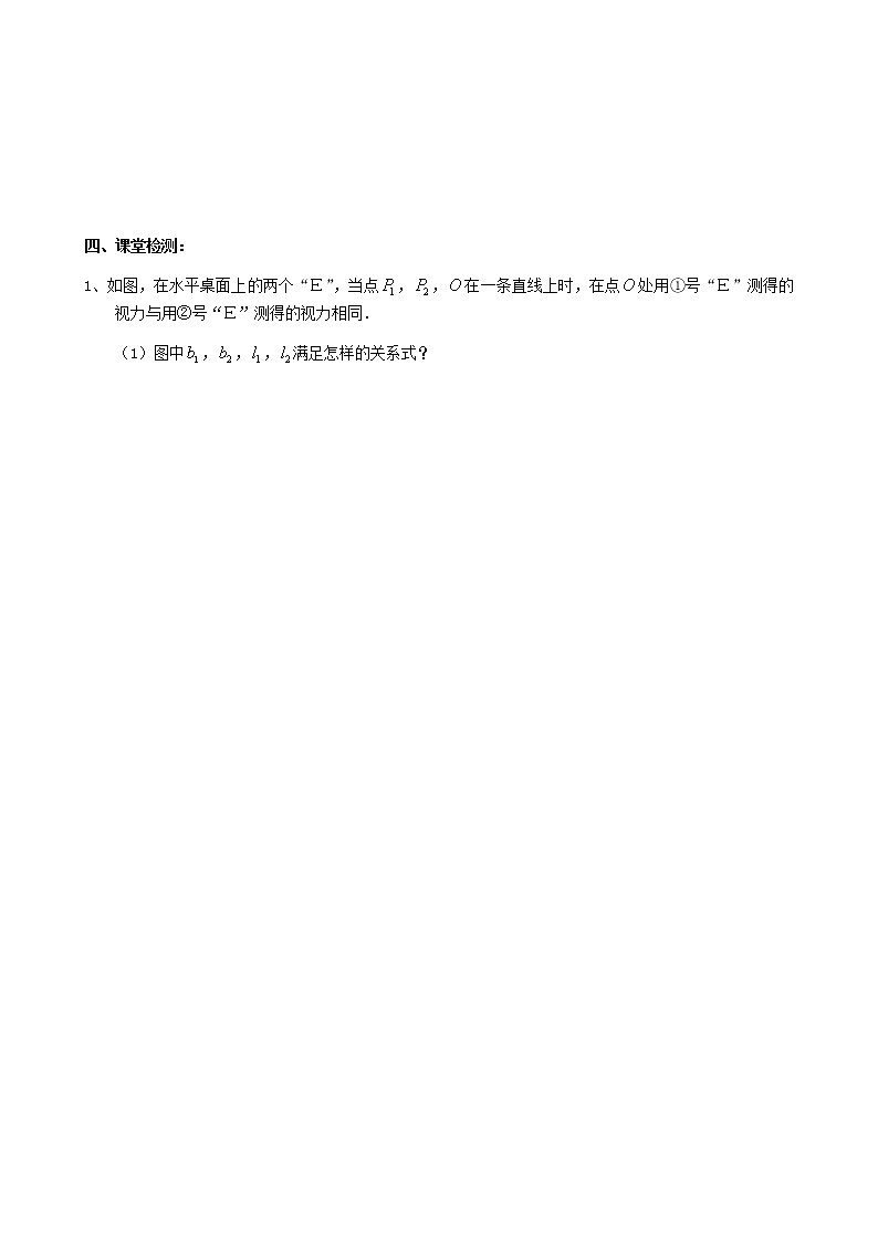 4.8 圖形的位似(第1課時(shí))第3頁(yè)