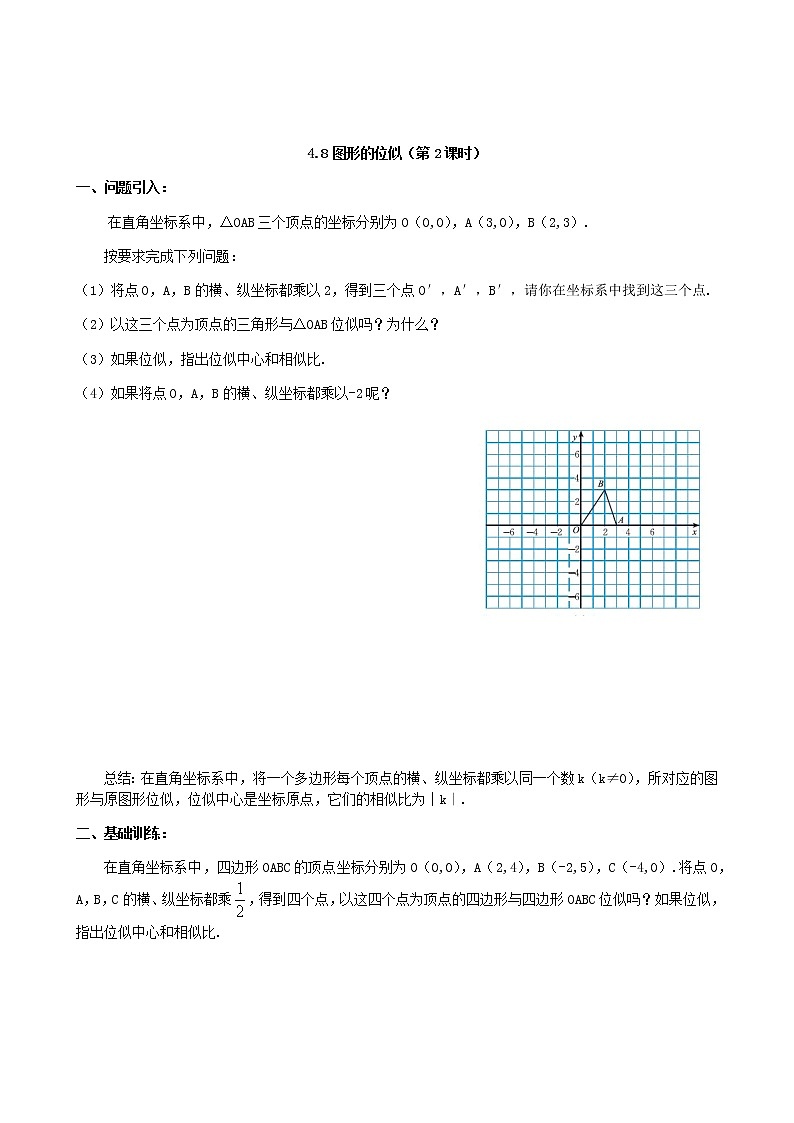 4.8  圖形的位似（第2課時）第2頁