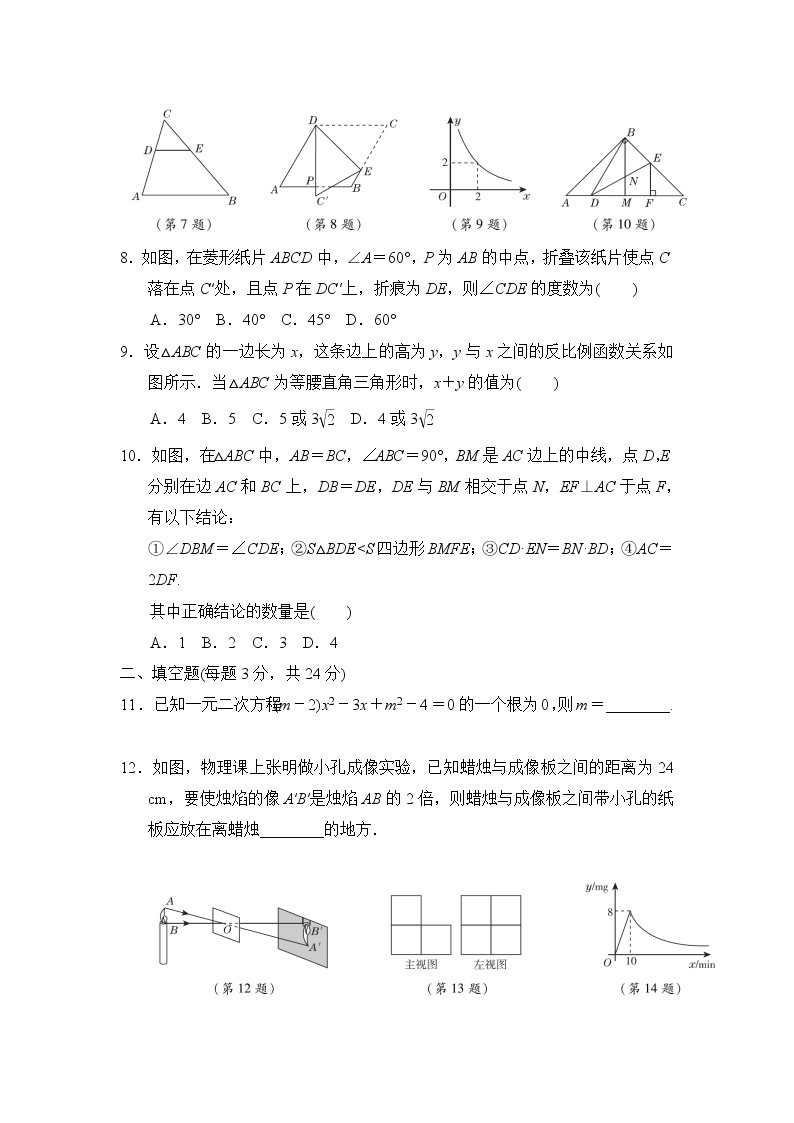 北师大版数学九年级上册 期末达标检测卷 (1)02