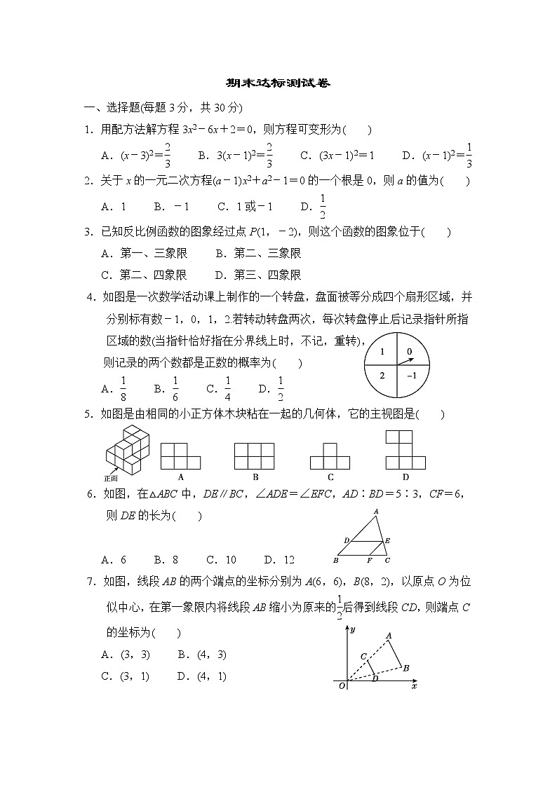 北师大版数学九年级上册 期末达标检测卷 (2)01