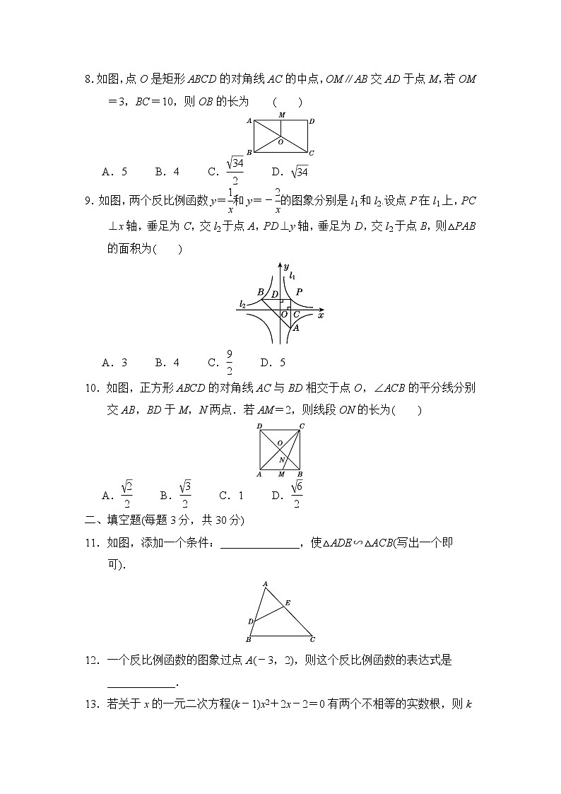 北师大版数学九年级上册 期末达标检测卷 (2)02