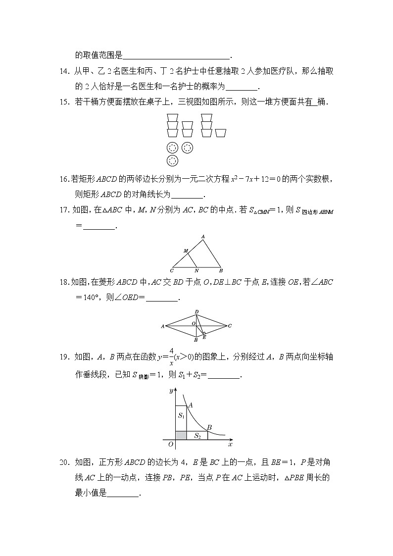 北师大版数学九年级上册 期末达标检测卷 (2)03