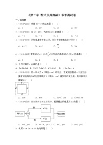 北师大版第三章 整式及其加减3.3 整式精练