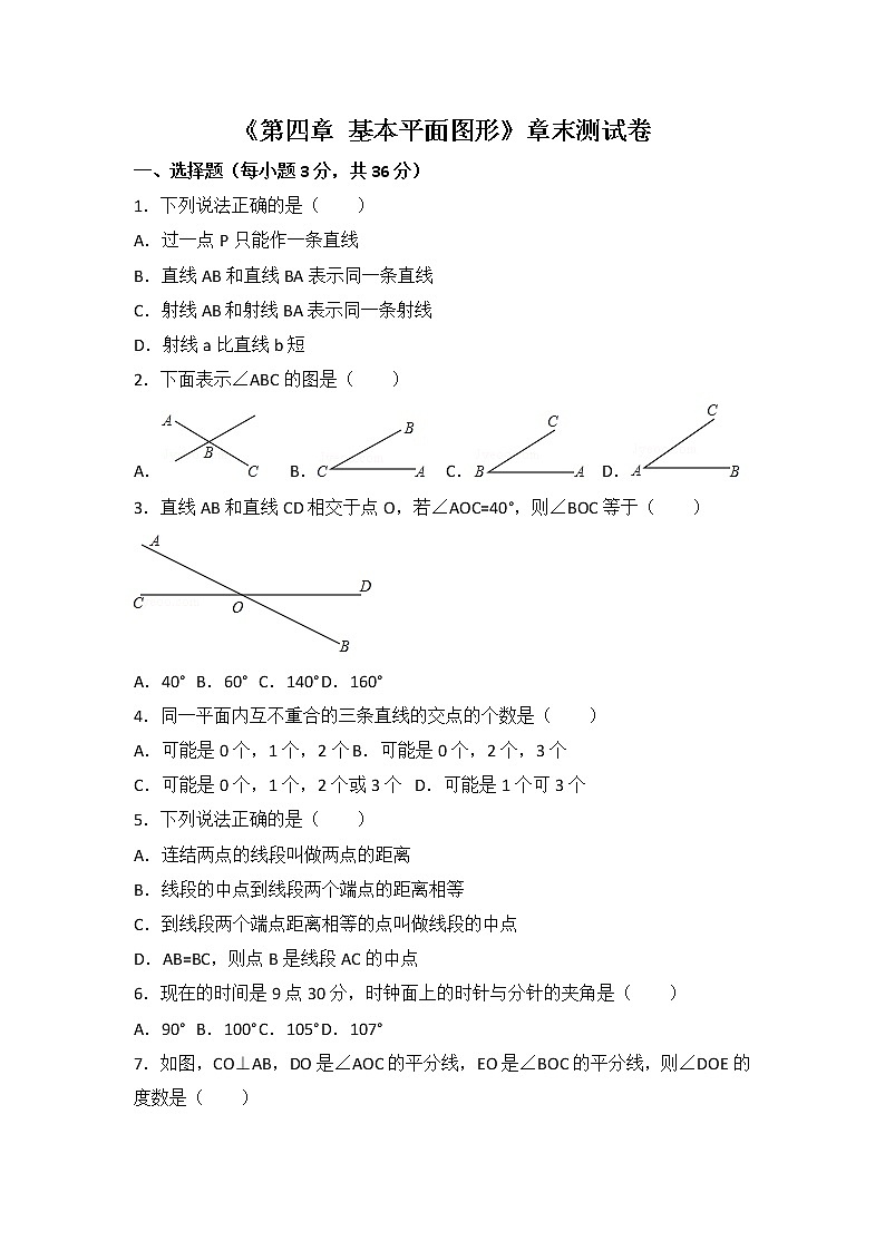 北师大版第4章 基本平面图形测试卷(1)第1页