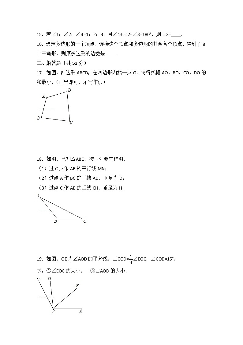北师大版第4章 基本平面图形测试卷(1)第3页