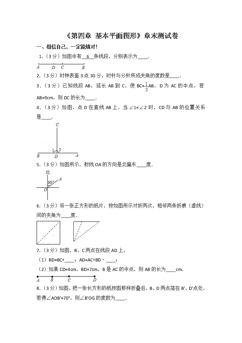 北师大版第4章 基本平面图形测试卷(2)第1页