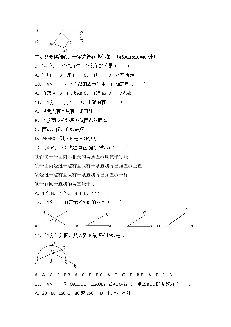 北师大版第4章 基本平面图形测试卷(2)第2页
