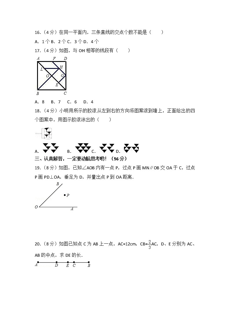 北师大版第4章 基本平面图形测试卷(2)第3页
