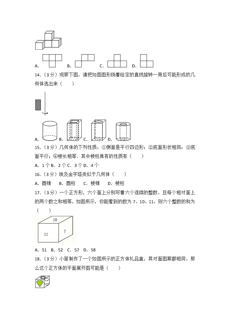 北师大版第1章 丰富的图形世界 测试卷(1)第3页