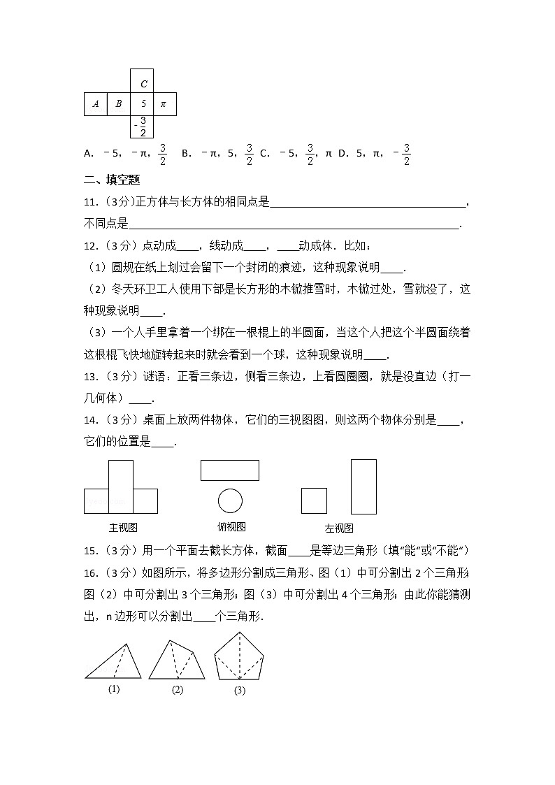 北师大版第1章 丰富的图形世界 测试卷(2)第3页