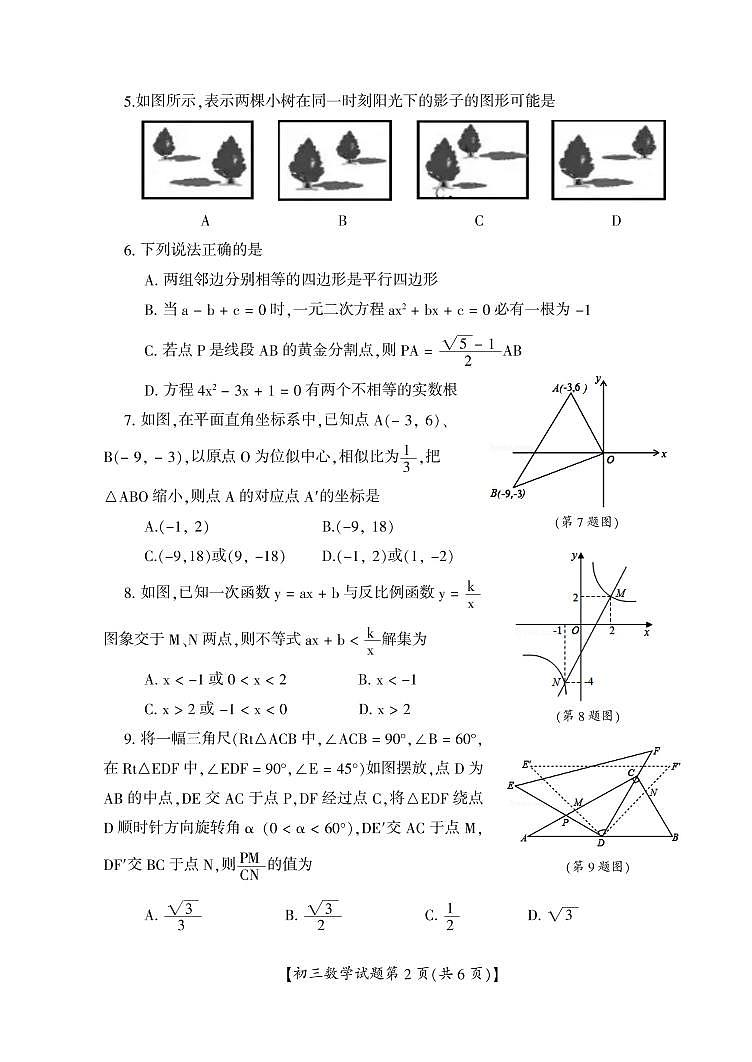 山西省运城市盐湖区2019-2020学年九年级上学期期末检测数学试题02