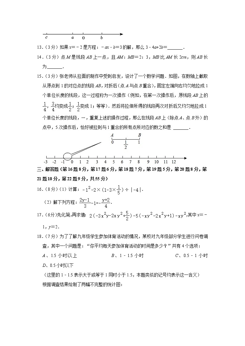 广东省深圳高级中学2022-2023学年七年级上学期期末数学试卷(含答案)03