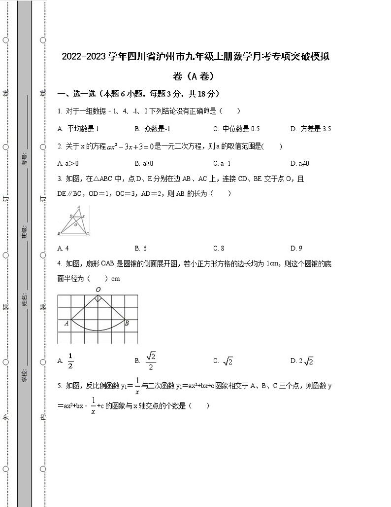 2022-2023学年四川省泸州市九年级上册数学月考专项突破模拟卷(AB卷)含解析01