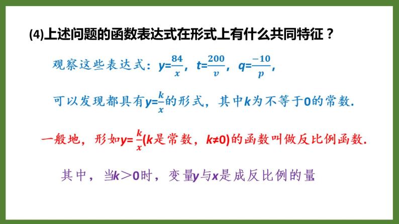 5.2 第1课时 反比例函数的概念 课件2022-2023学年青岛版九年级数学下册04