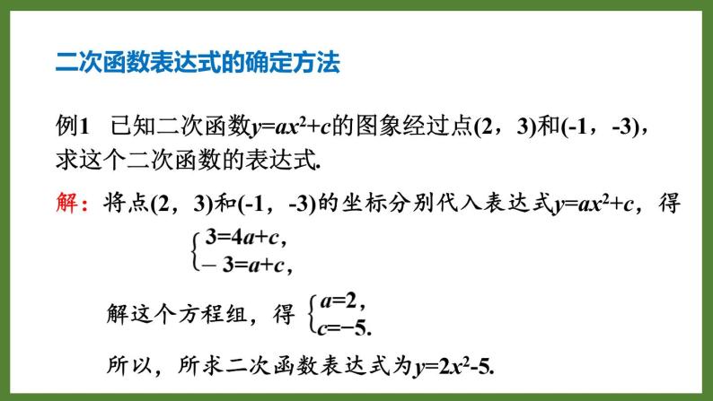 5.5确定二次函数的表达式 课件2022-2023学年青岛版九年级数学下册06