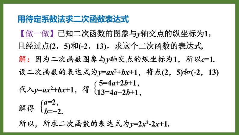 5.5确定二次函数的表达式 课件2022-2023学年青岛版九年级数学下册07