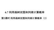 初中数学青岛版九年级下册6.7利用画树状图和列表计算概率多媒体教学课件ppt