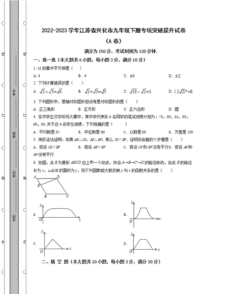 2022-2023学年江苏省兴化市九年级下册专项突破提升试卷(AB卷)含解析第1页