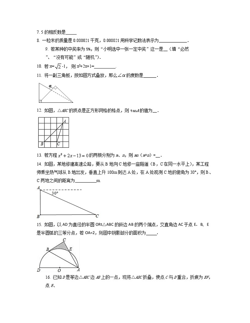 2022-2023学年江苏省兴化市九年级下册专项突破提升试卷(AB卷)含解析第2页