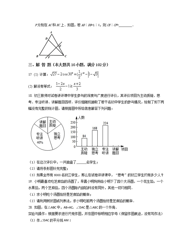 2022-2023学年江苏省兴化市九年级下册专项突破提升试卷(AB卷)含解析第3页