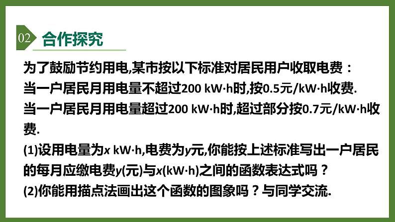 5.1 第3课时 分段函数 课件2022-2023学年青岛版九年级数学下册第3页