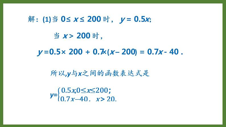 5.1 第3课时 分段函数 课件2022-2023学年青岛版九年级数学下册第5页