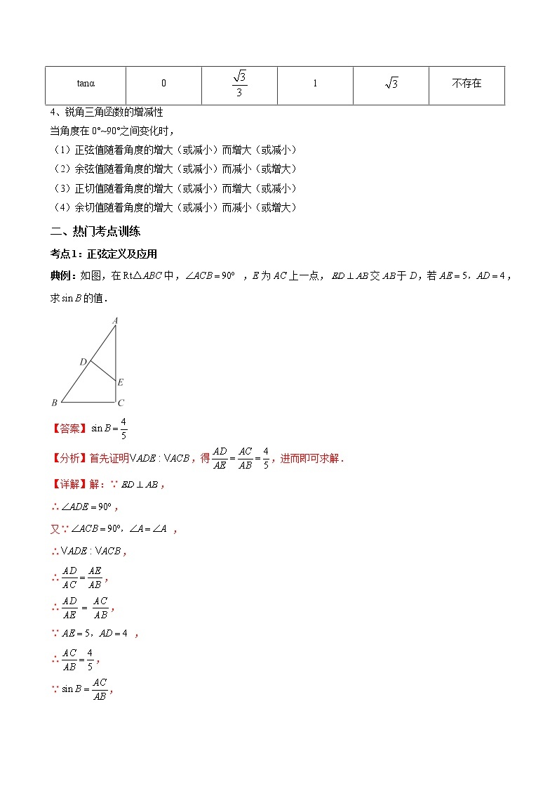 专题1.1-3 锐角三角函数-简单数学之2022-2023学年九年级下册基础考点三步通关（北师大版）02