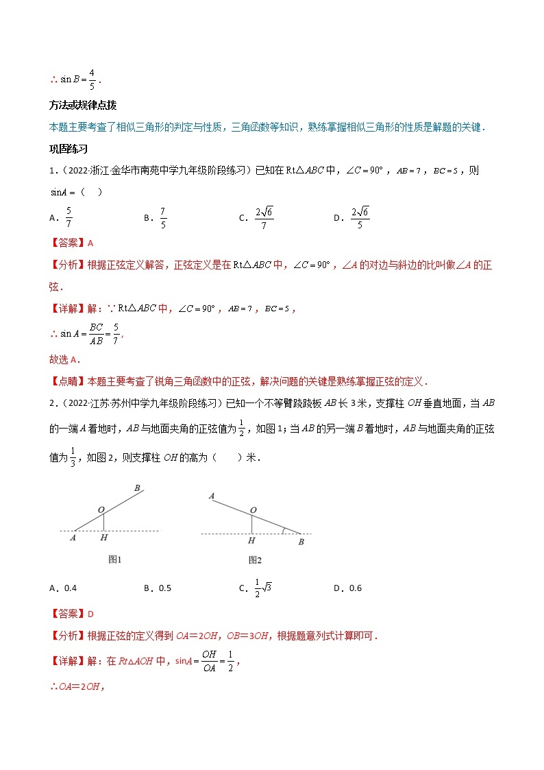 专题1.1-3 锐角三角函数-简单数学之2022-2023学年九年级下册基础考点三步通关（北师大版）03