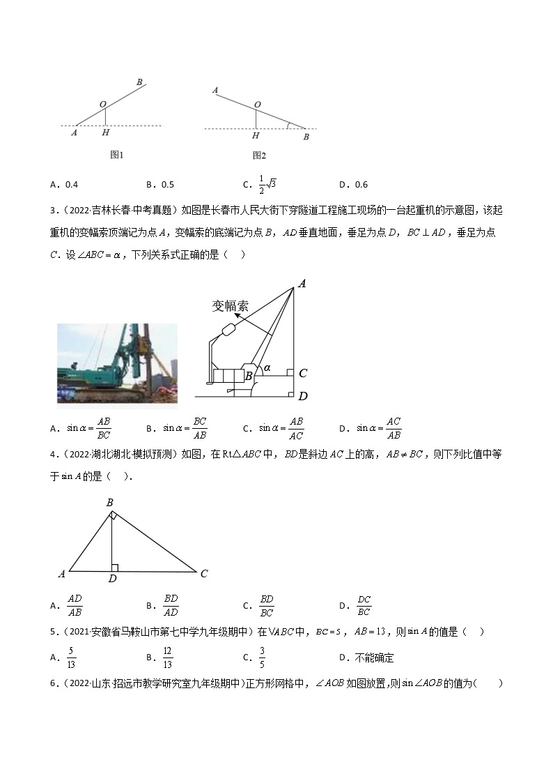 专题1.1-3 锐角三角函数-简单数学之2022-2023学年九年级下册基础考点三步通关（北师大版）03