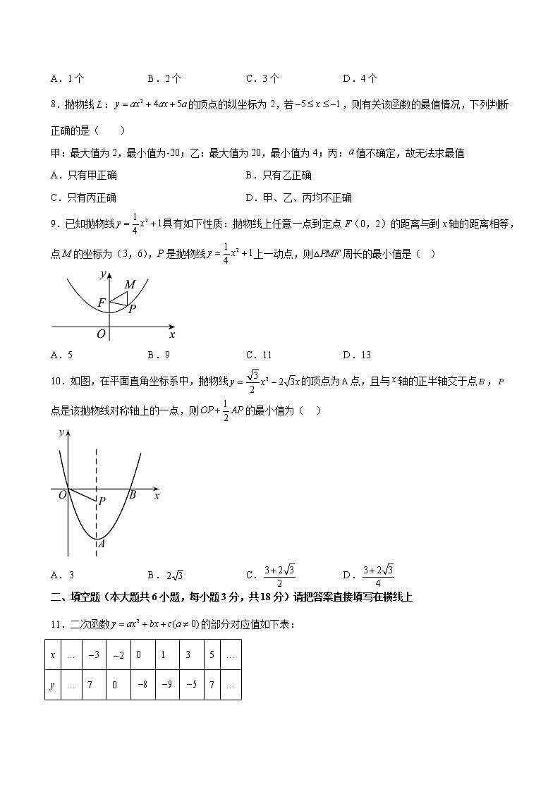 专题2.1-3 二次函数的图象和性质测试卷-简单数学之2022-2023学年九年级下册基础考点三步通关(北师大版)03