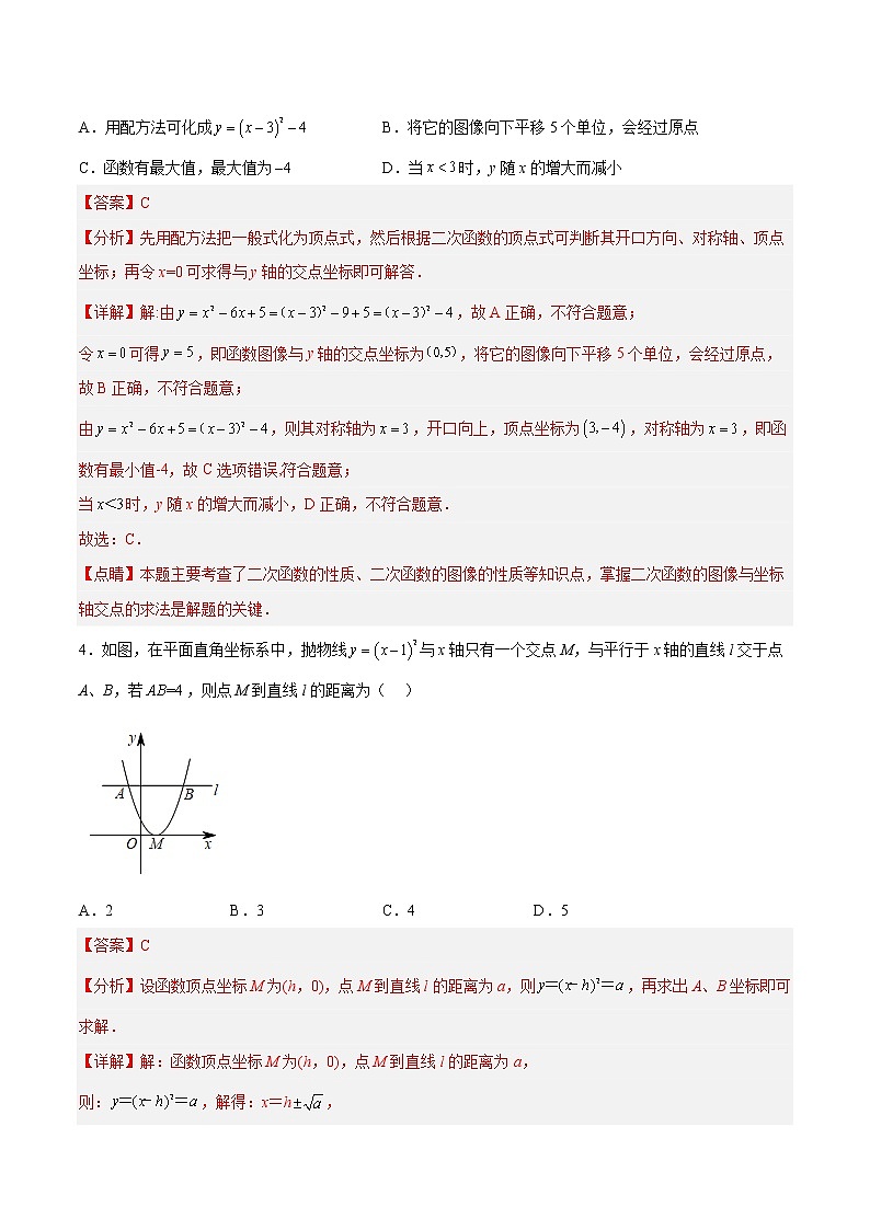 专题2.1-3 二次函数的图象和性质测试卷-简单数学之2022-2023学年九年级下册基础考点三步通关(北师大版)02