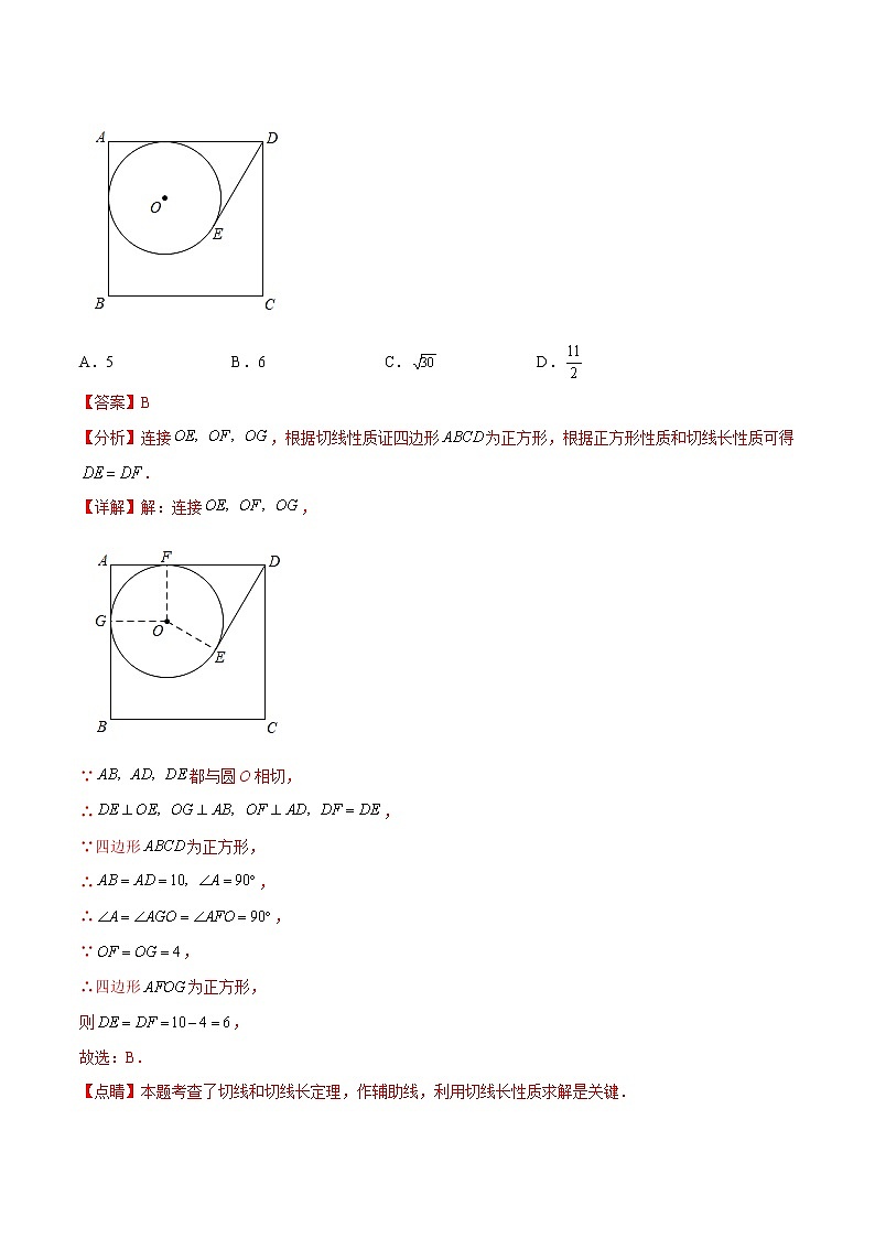 專題3.5-7 與圓有關(guān)的位置關(guān)系測(cè)試卷-簡(jiǎn)單數(shù)學(xué)之2022-2023九年級(jí)下冊(cè)基礎(chǔ)考點(diǎn)三步通關(guān)（解析版）（北師大版） 第3頁