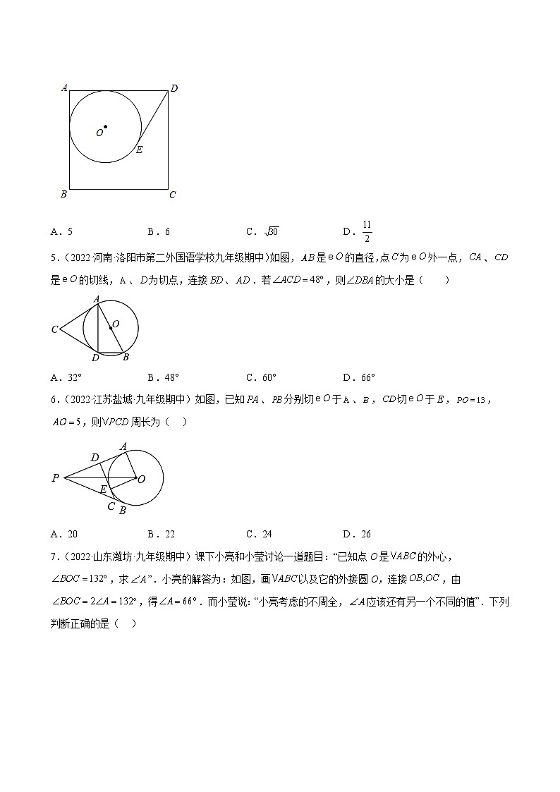 專題3.5-7 與圓有關(guān)的位置關(guān)系測(cè)試卷-簡(jiǎn)單數(shù)學(xué)之2022-2023九年級(jí)下冊(cè)基礎(chǔ)考點(diǎn)三步通關(guān)（原卷版）（北師大版） 第2頁