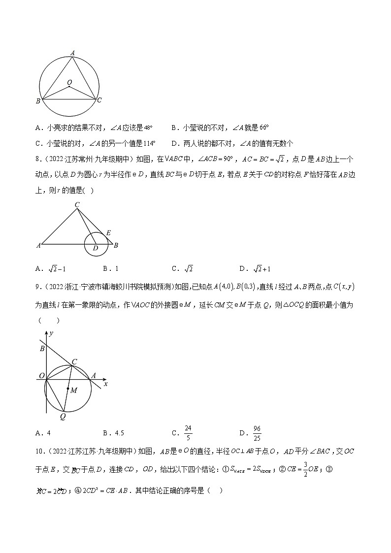 專題3.5-7 與圓有關(guān)的位置關(guān)系測(cè)試卷-簡(jiǎn)單數(shù)學(xué)之2022-2023九年級(jí)下冊(cè)基礎(chǔ)考點(diǎn)三步通關(guān)（原卷版）（北師大版） 第3頁