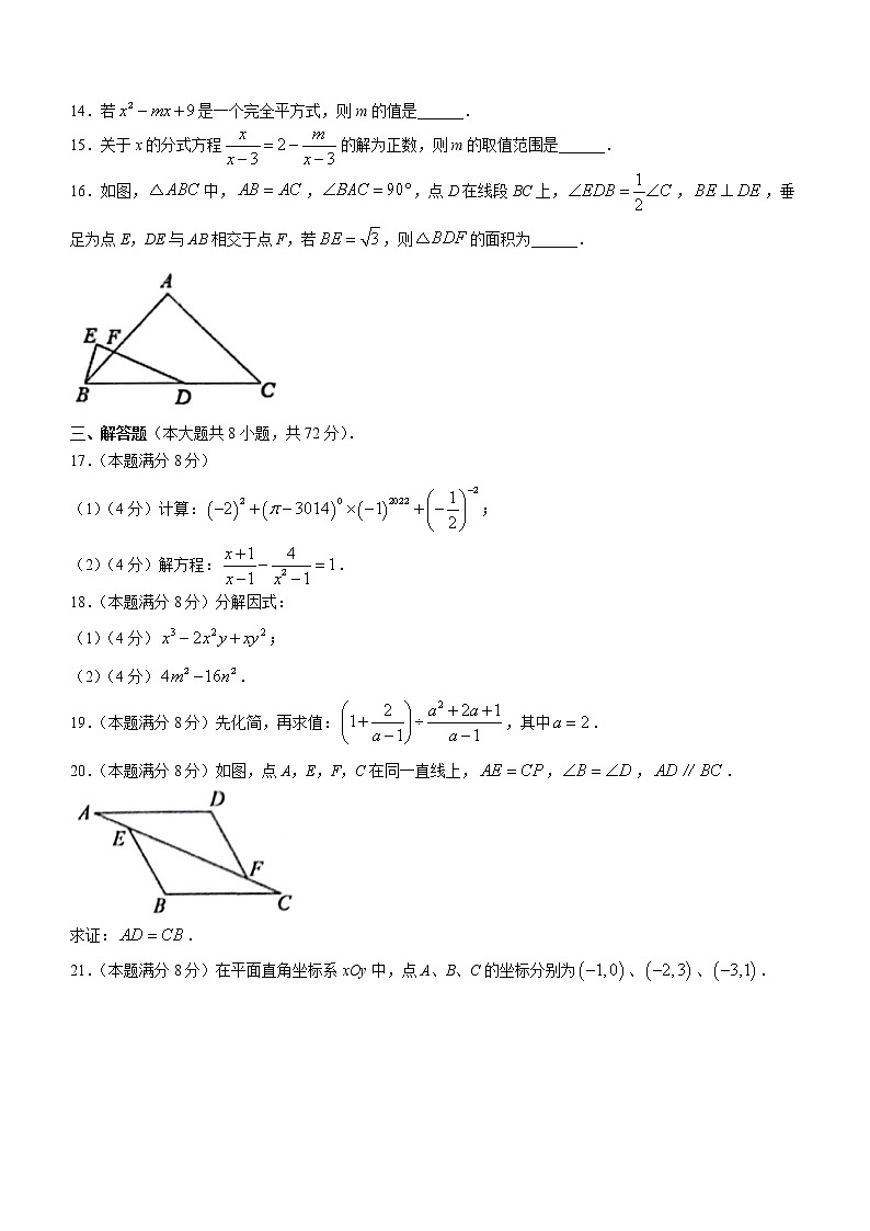 湖北省鄂州市临空经济区2022-2023学年八年级上学期期末考试数学试题(含答案)03