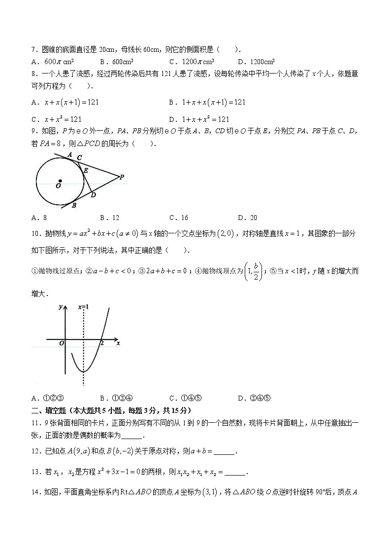 广东省潮州市2022—2023学年九年级上学期期末教学质量检测数学试题(含答案)第2页