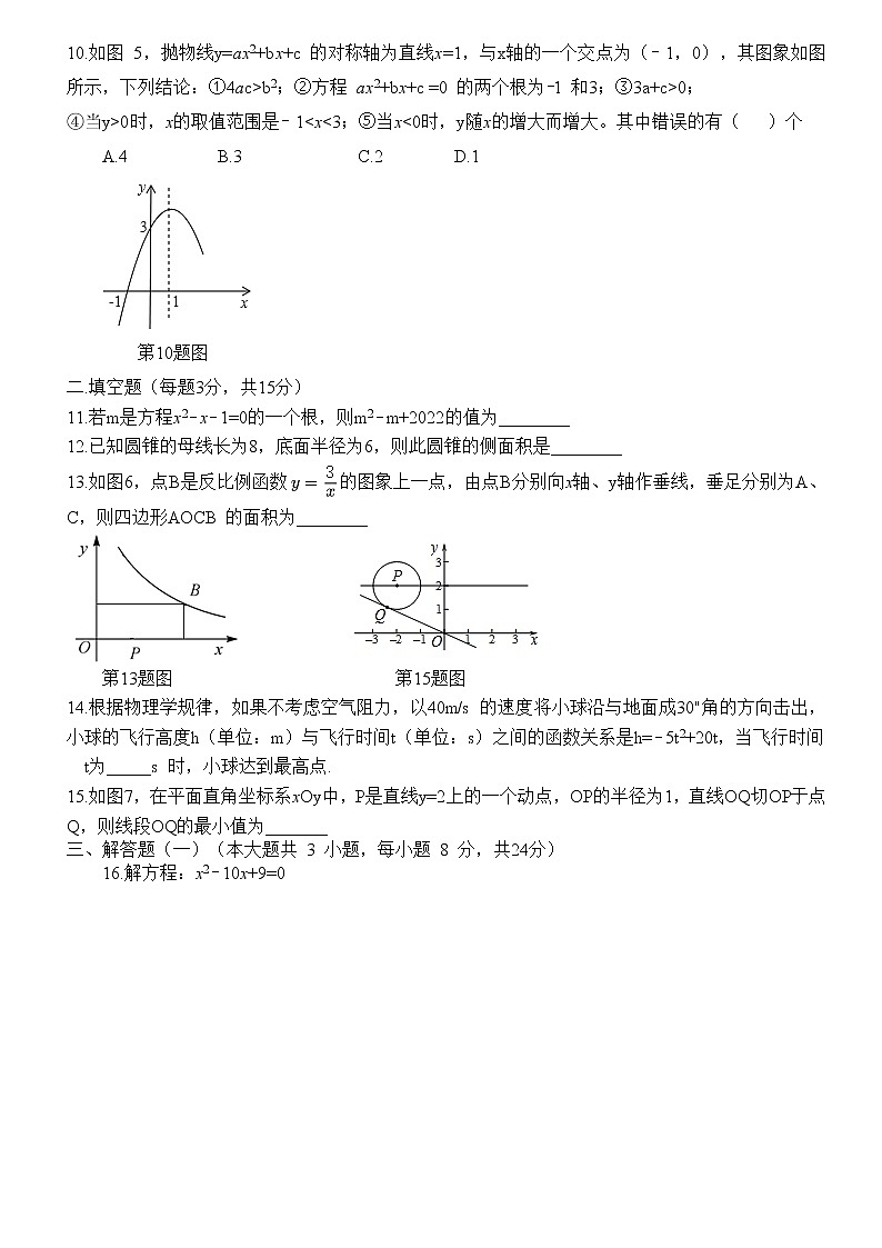 广东省汕头市龙湖区2022-2023学年九年级上学期期末教学质量监测数学试卷(含答案)第2页