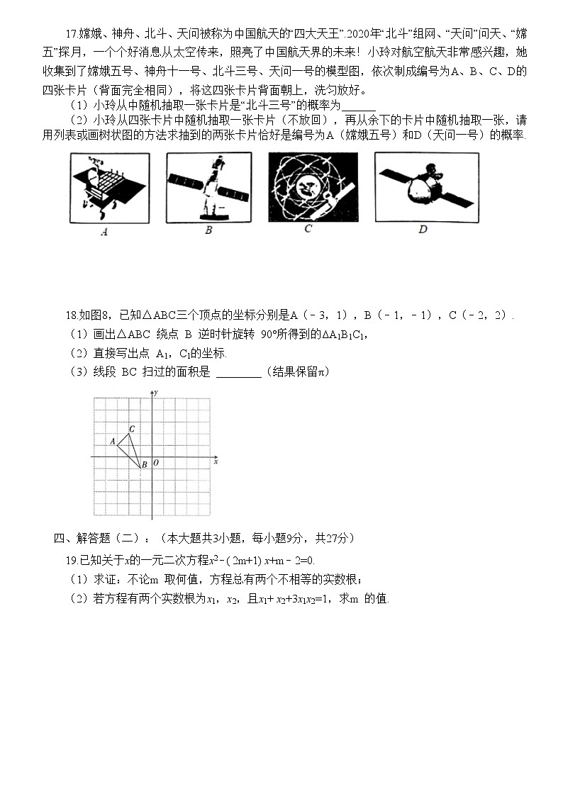广东省汕头市龙湖区2022-2023学年九年级上学期期末教学质量监测数学试卷(含答案)第3页