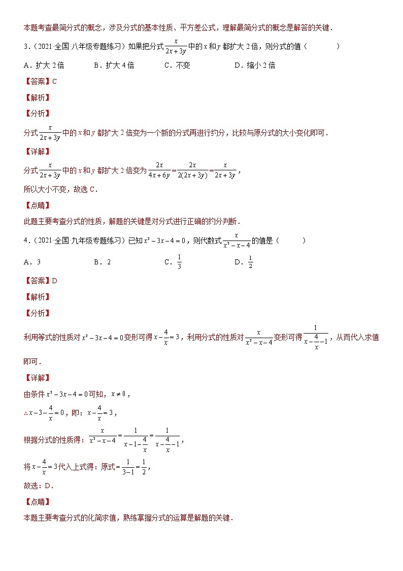 第五章 分式与分式方程(单元测试)(解析版)第2页